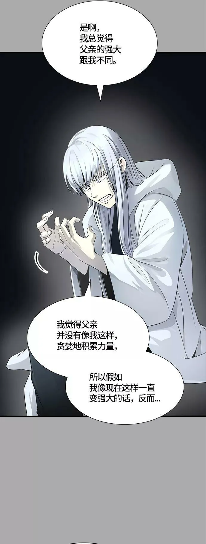 [第3季] 第97话 -位高者 第17页