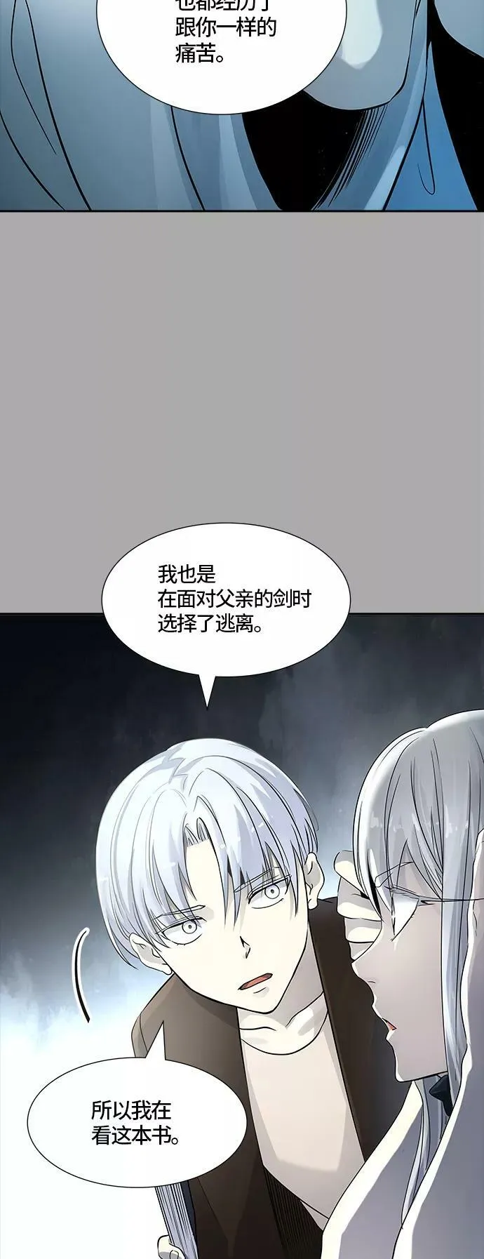 [第3季] 第97话 -位高者 第21页