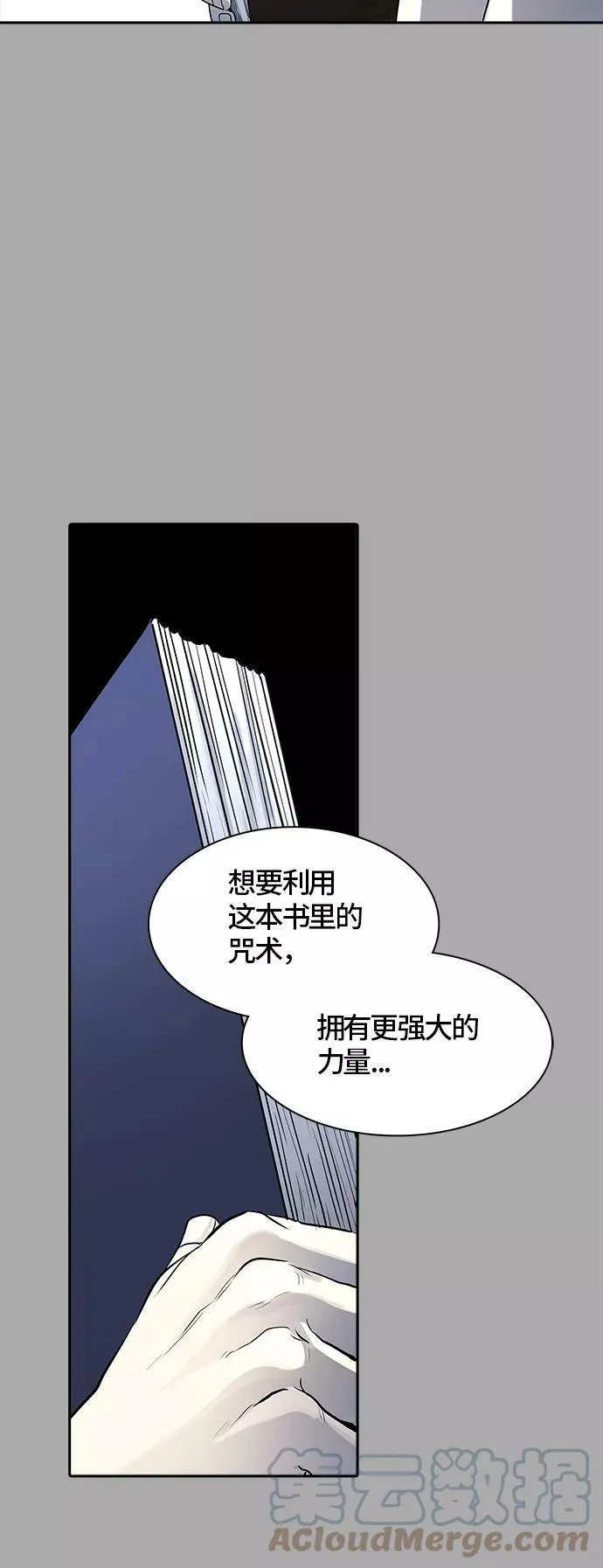 [第3季] 第97话 -位高者 第22页
