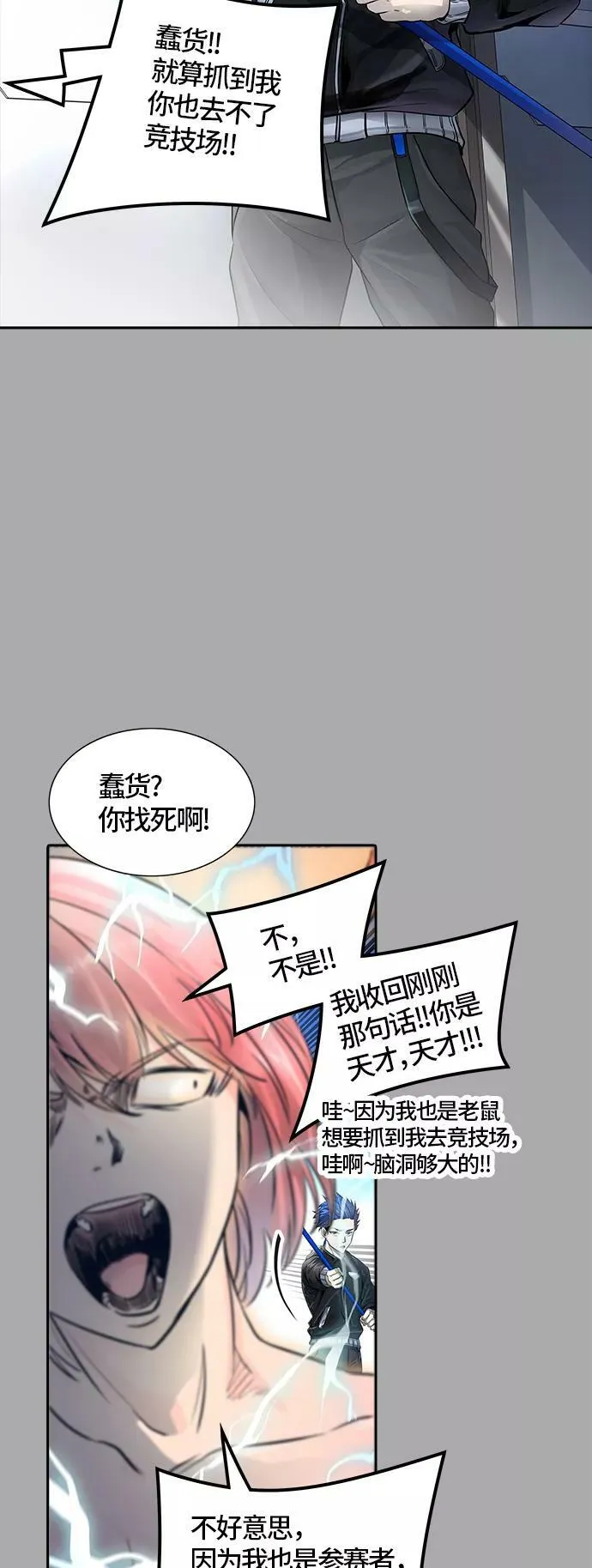 [第3季] 第97话 -位高者 第51页