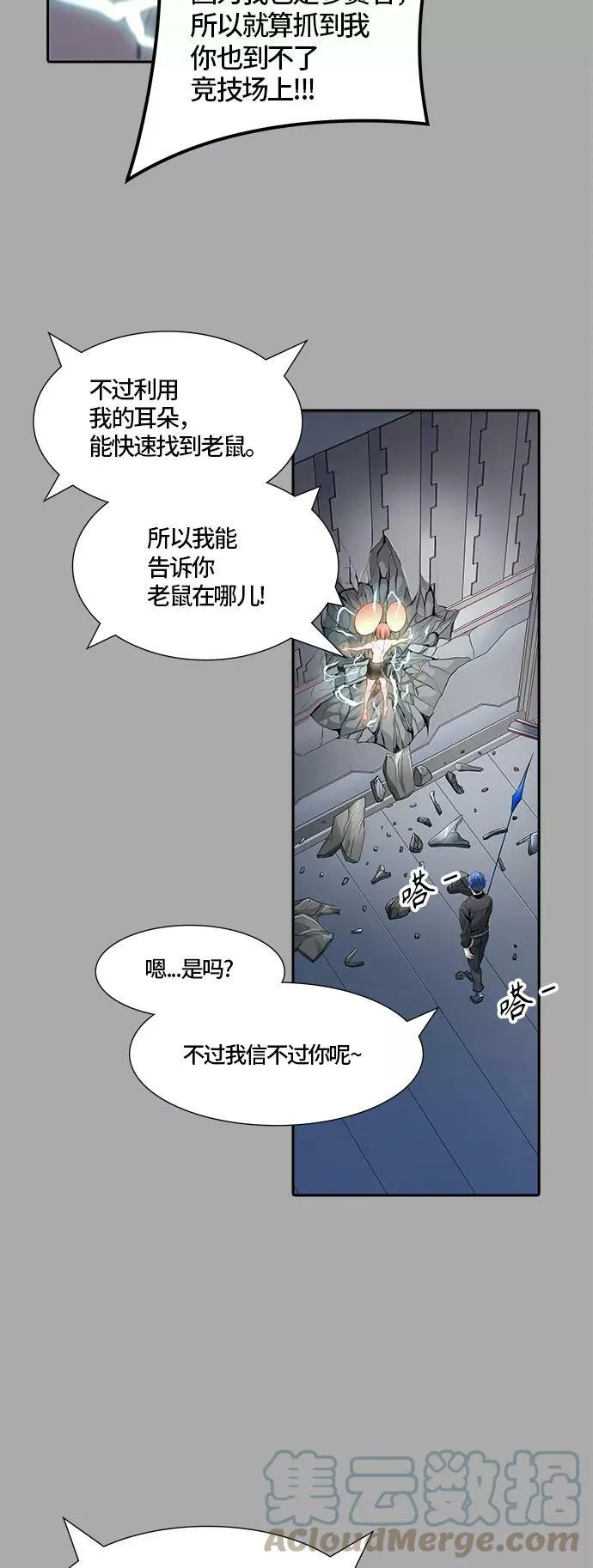 [第3季] 第97话 -位高者 第52页