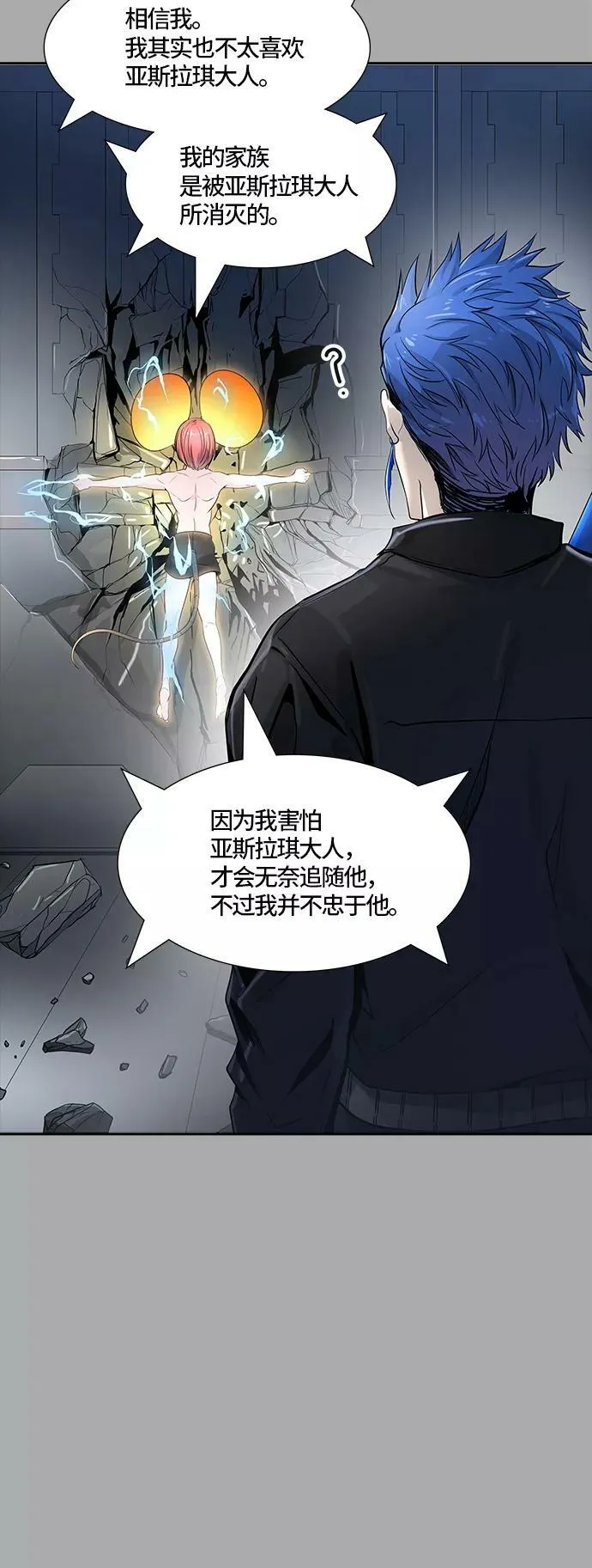 [第3季] 第97话 -位高者 第53页