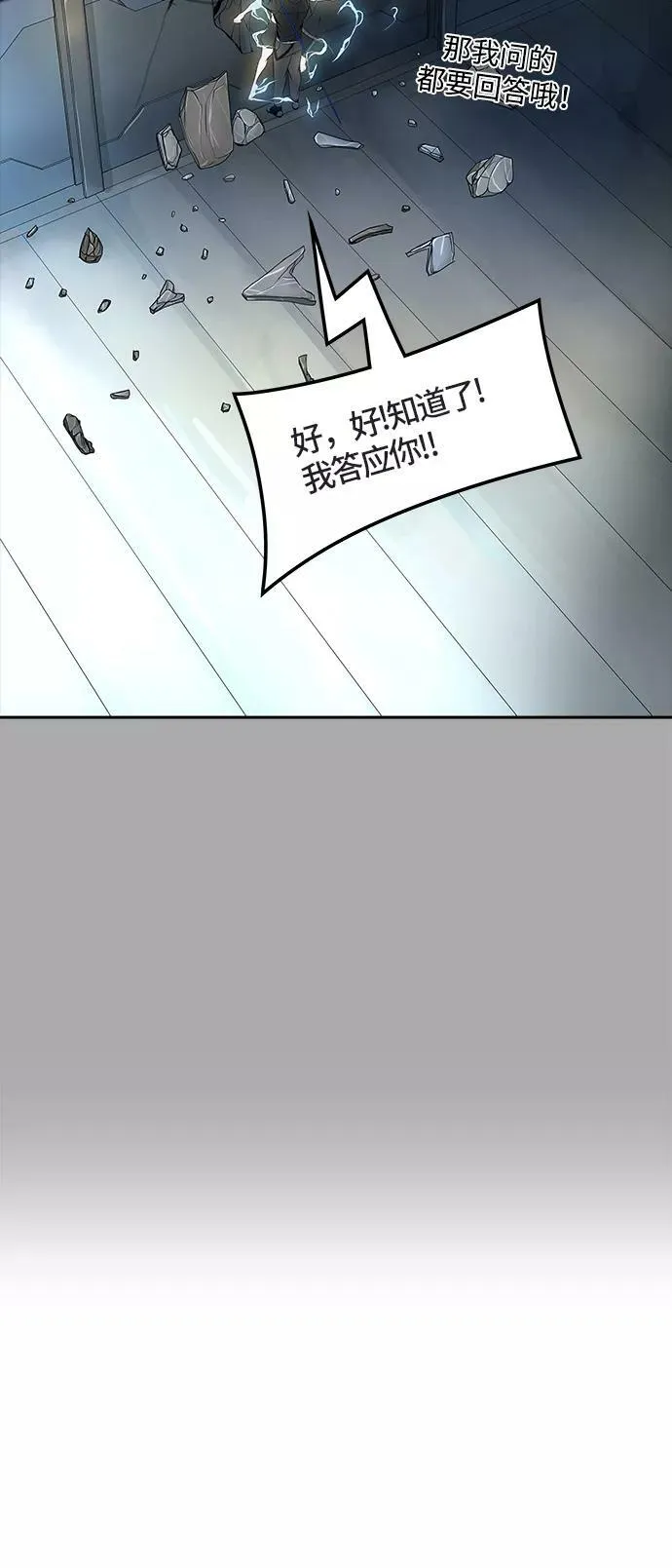[第3季] 第97话 -位高者 第59页