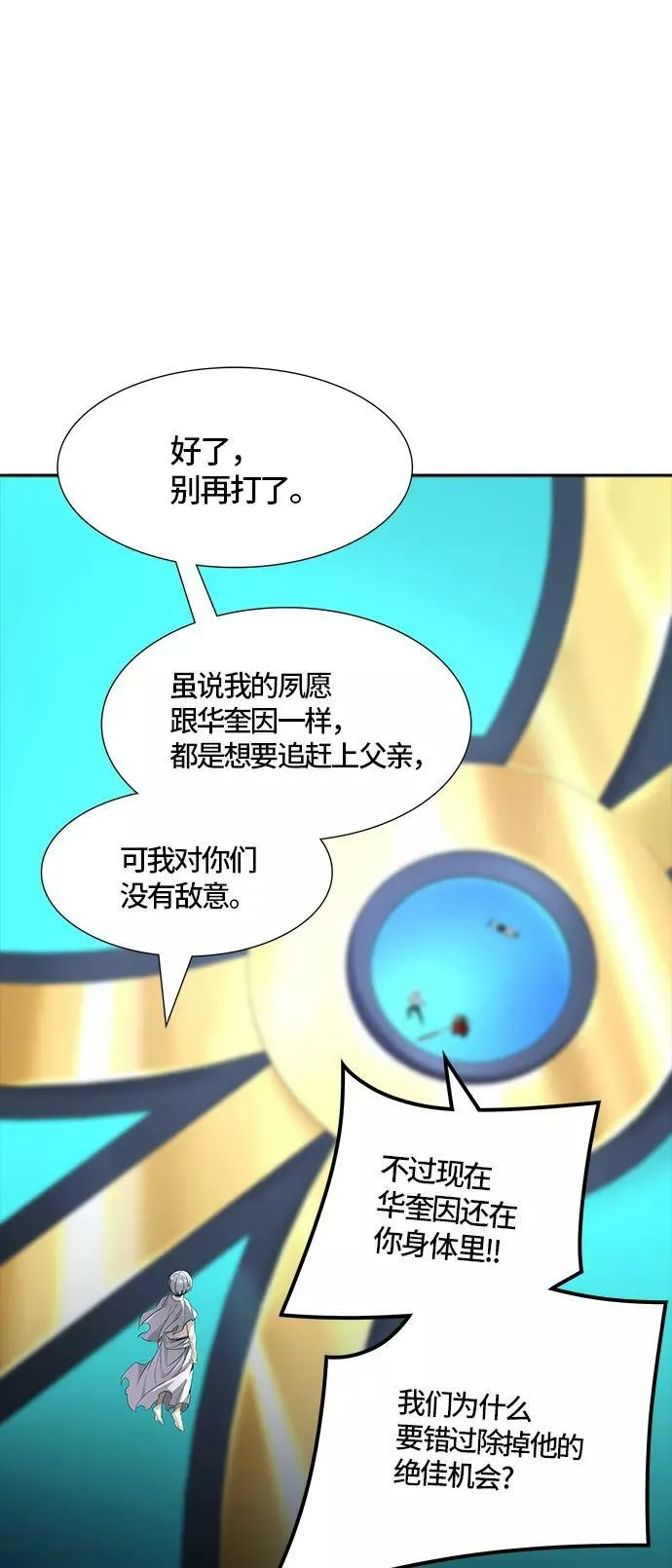 [第3季] 第97话 -位高者 第66页