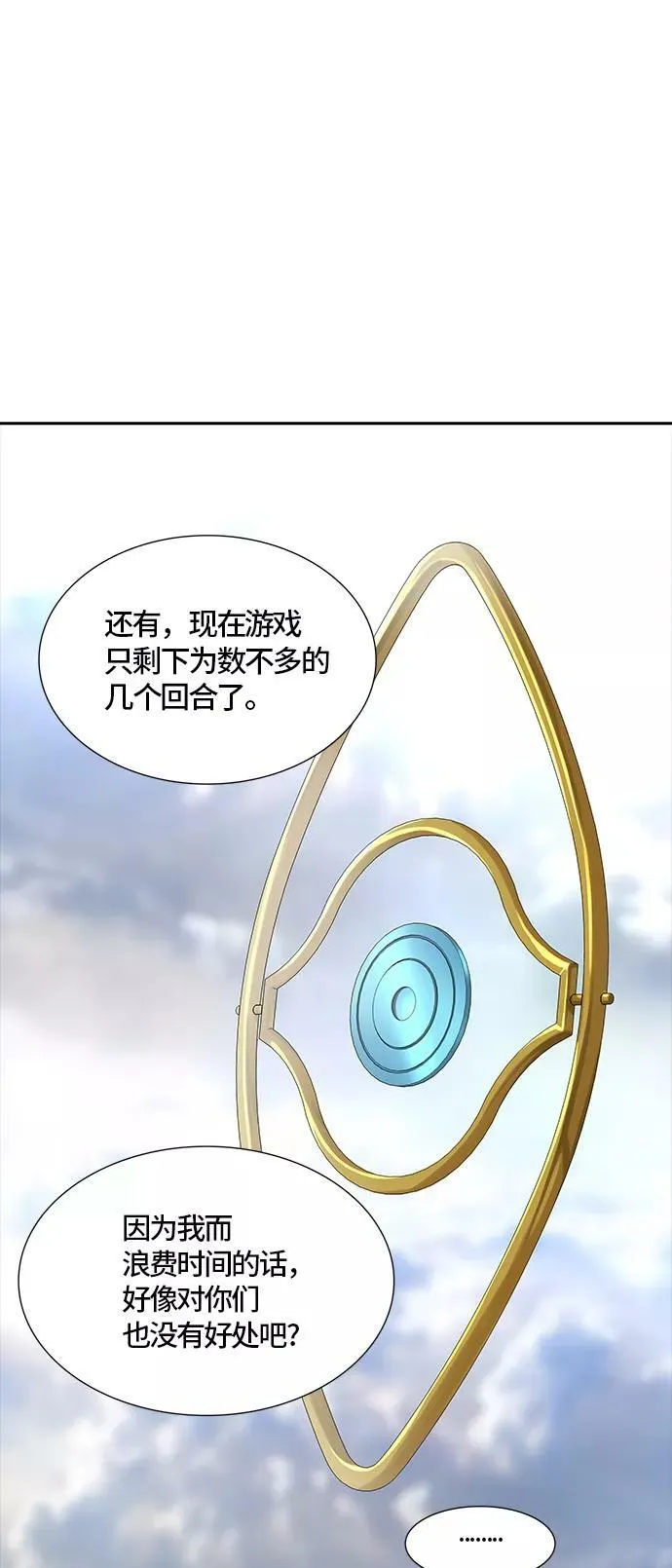 [第3季] 第97话 -位高者 第69页