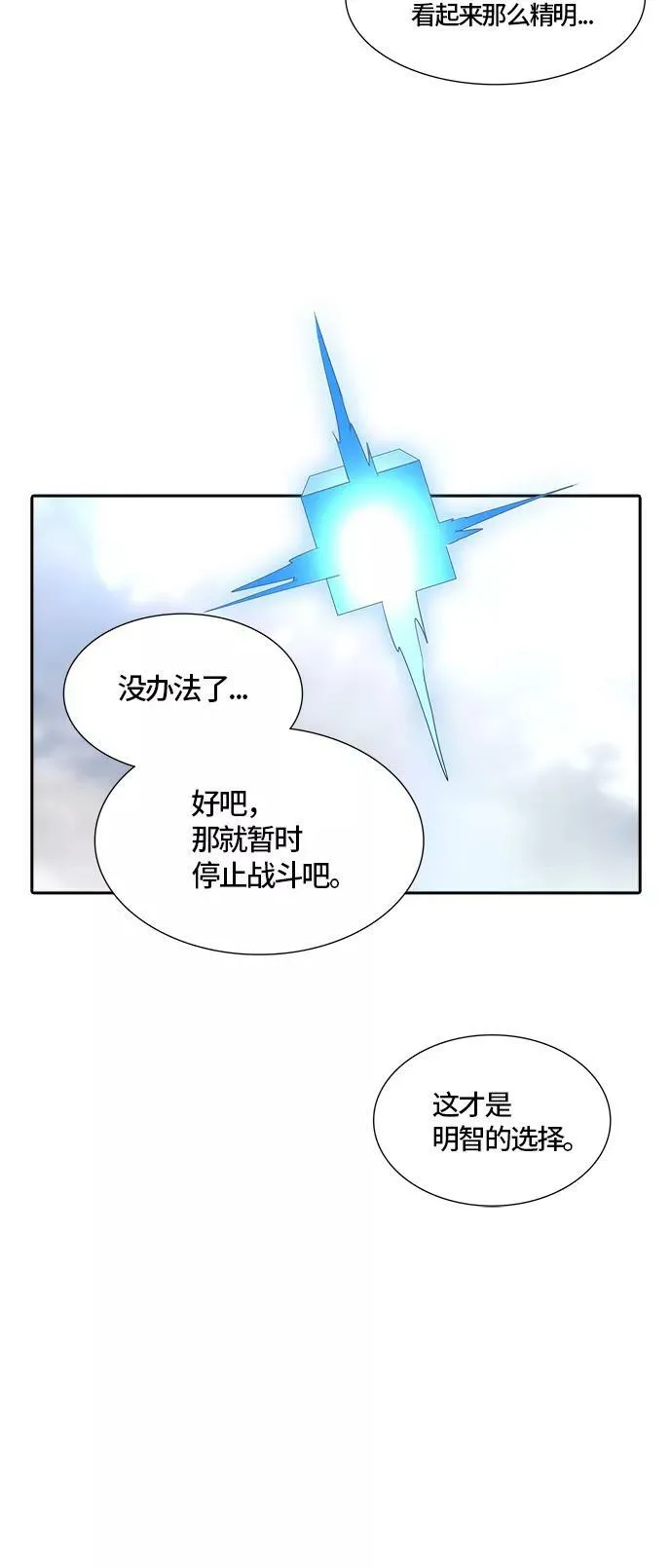 [第3季] 第97话 -位高者 第71页