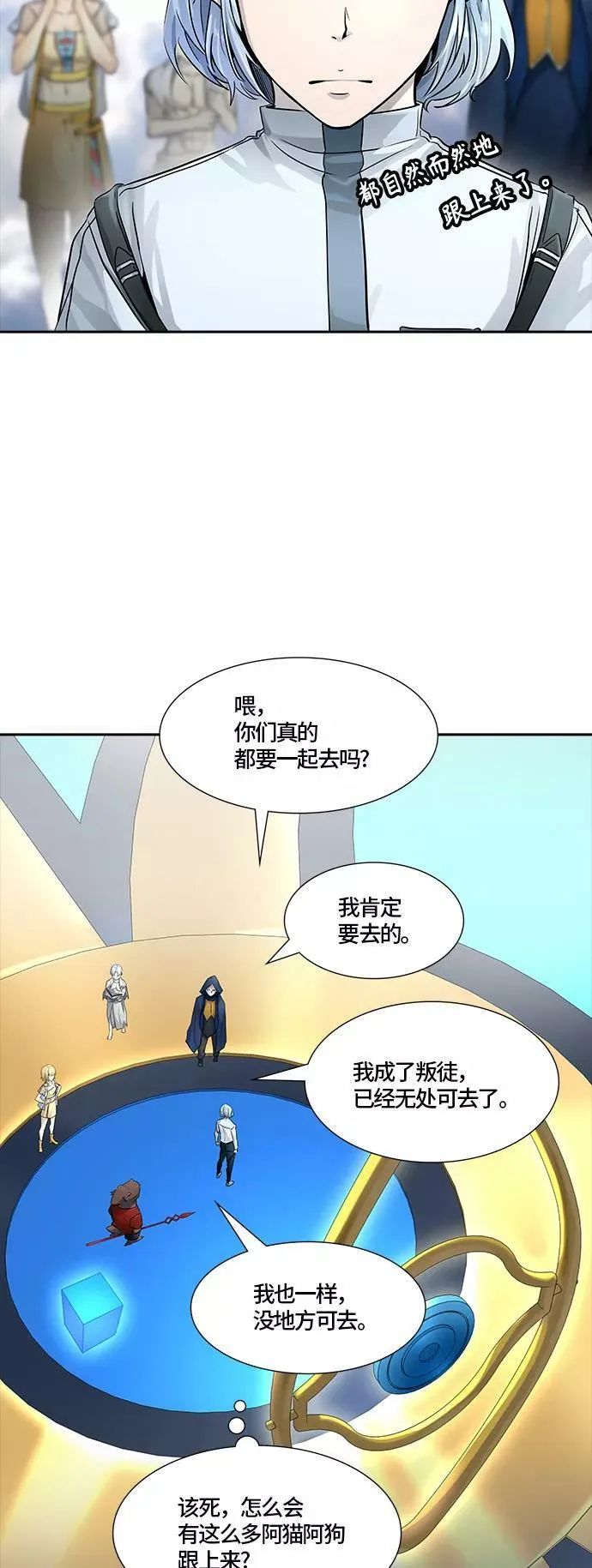 [第3季] 第97话 -位高者 第74页