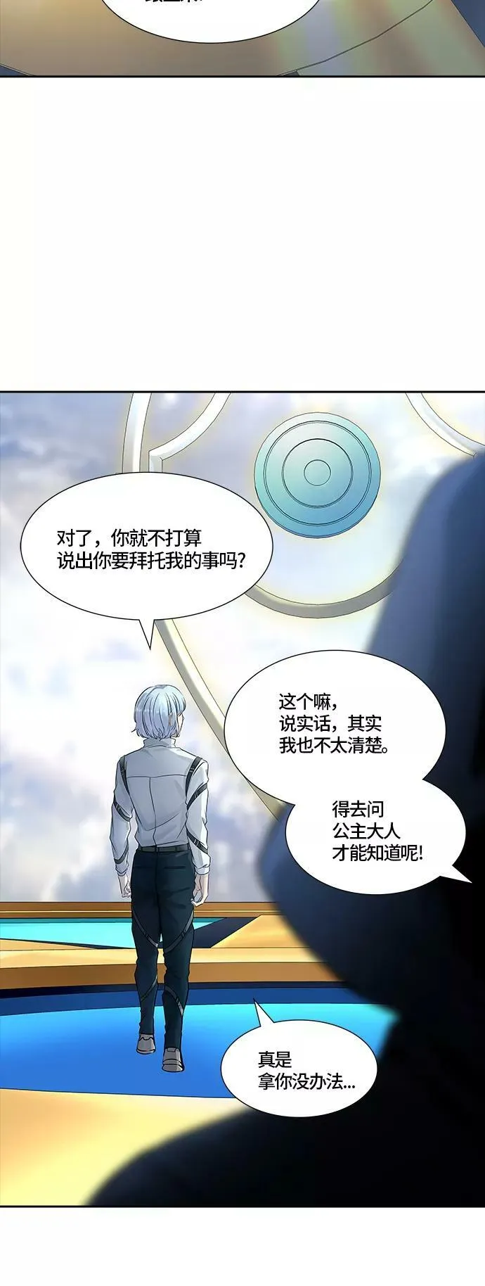 [第3季] 第97话 -位高者 第75页