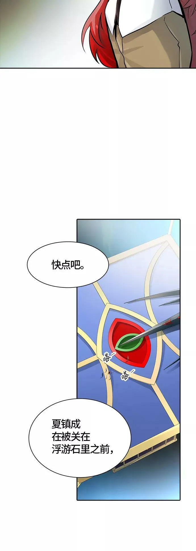 [第3季] 第97话 -位高者 第86页