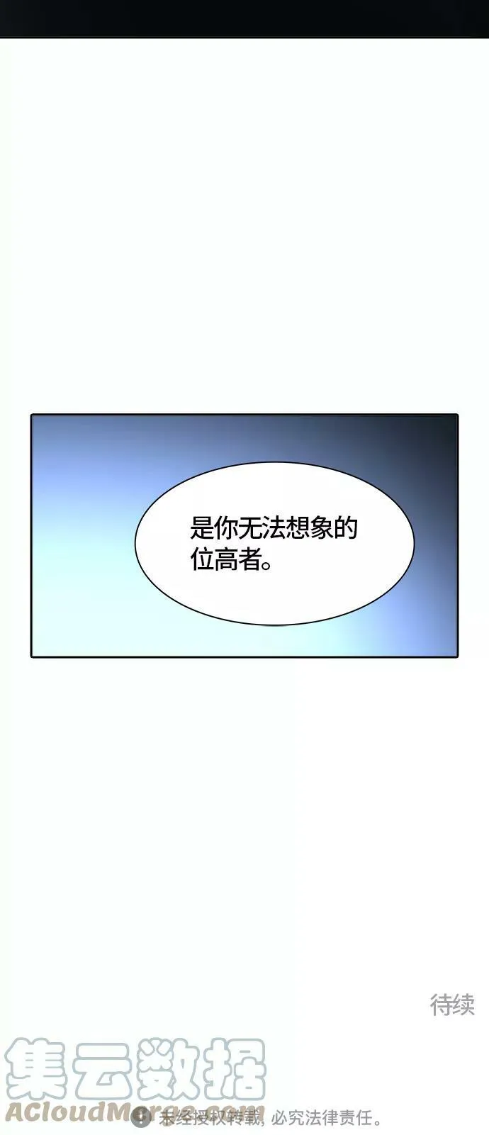 [第3季] 第97话 -位高者 第97页