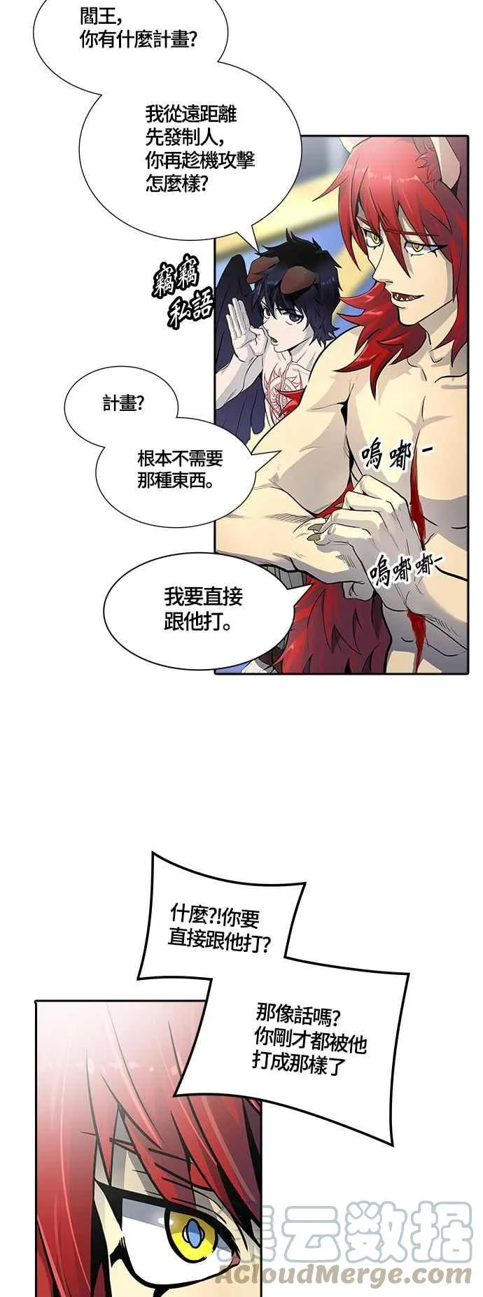 [第3季] 第96话 -黑化 第69页