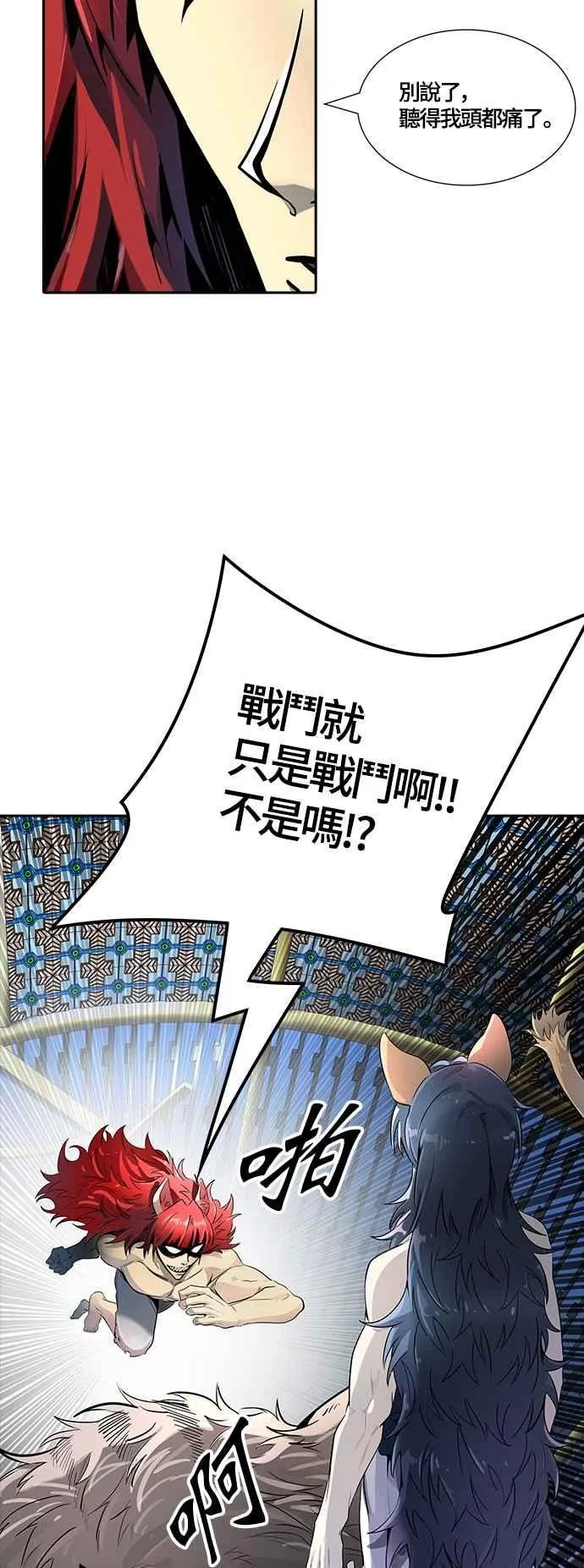 [第3季] 第96话 -黑化 第70页
