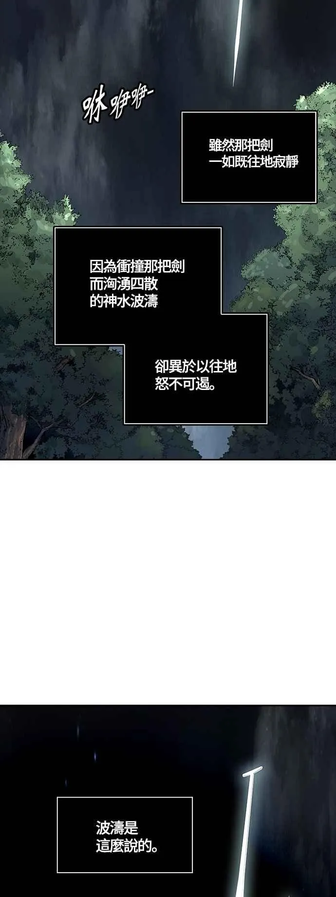 [第3季] 第95话 -黑化 第2页