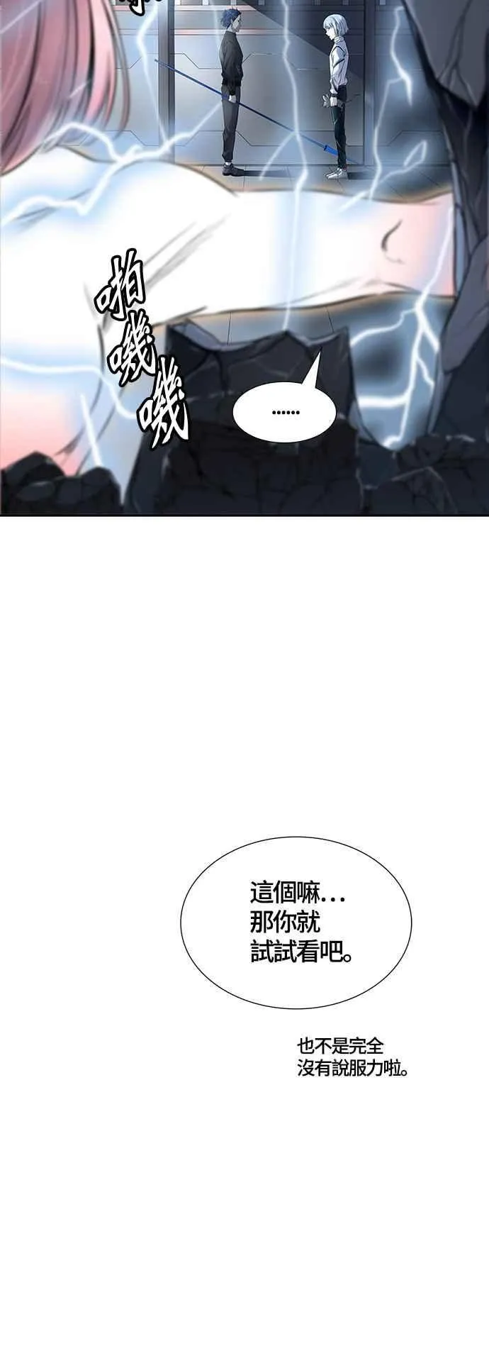 [第3季] 第94话 -黑化 第20页