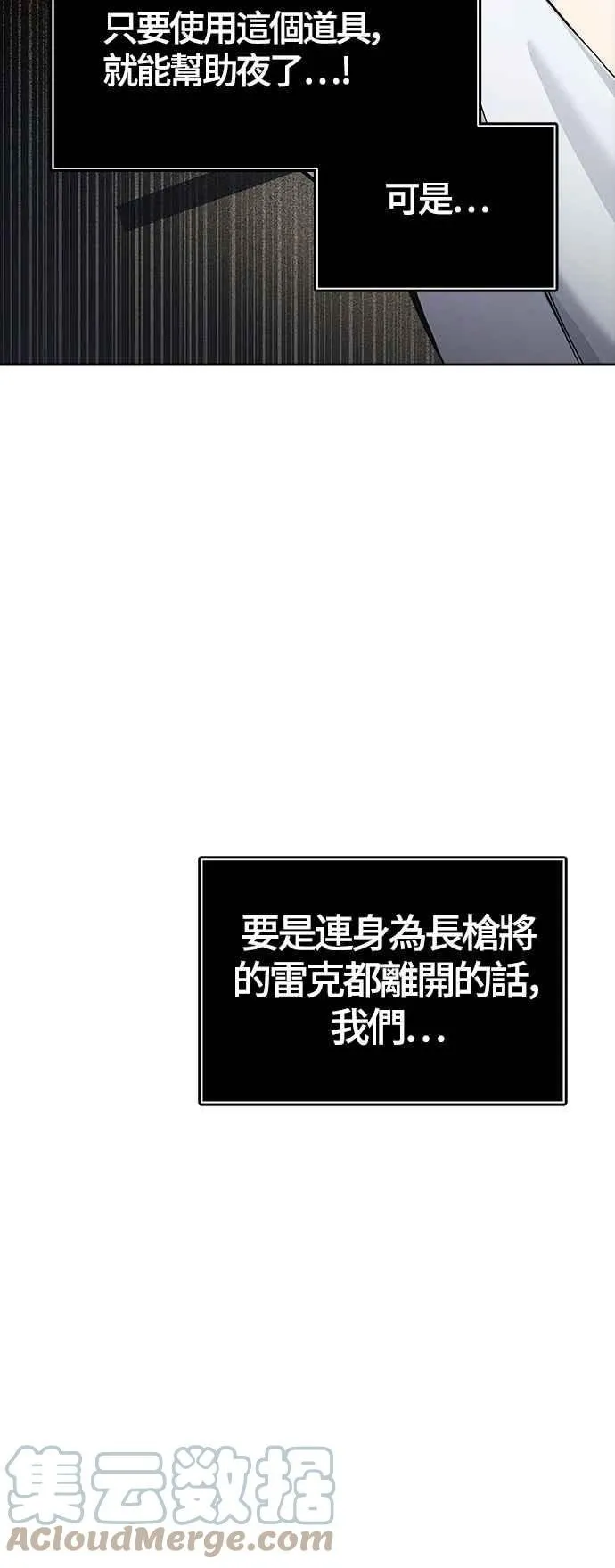 [第3季] 第94话 -黑化 第58页