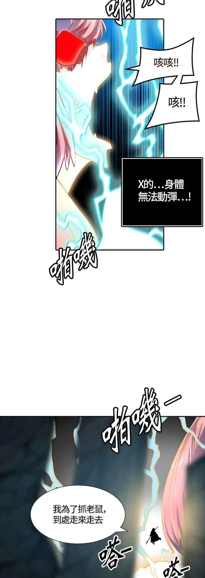 [第3季] 第92话 -黑化 第81页