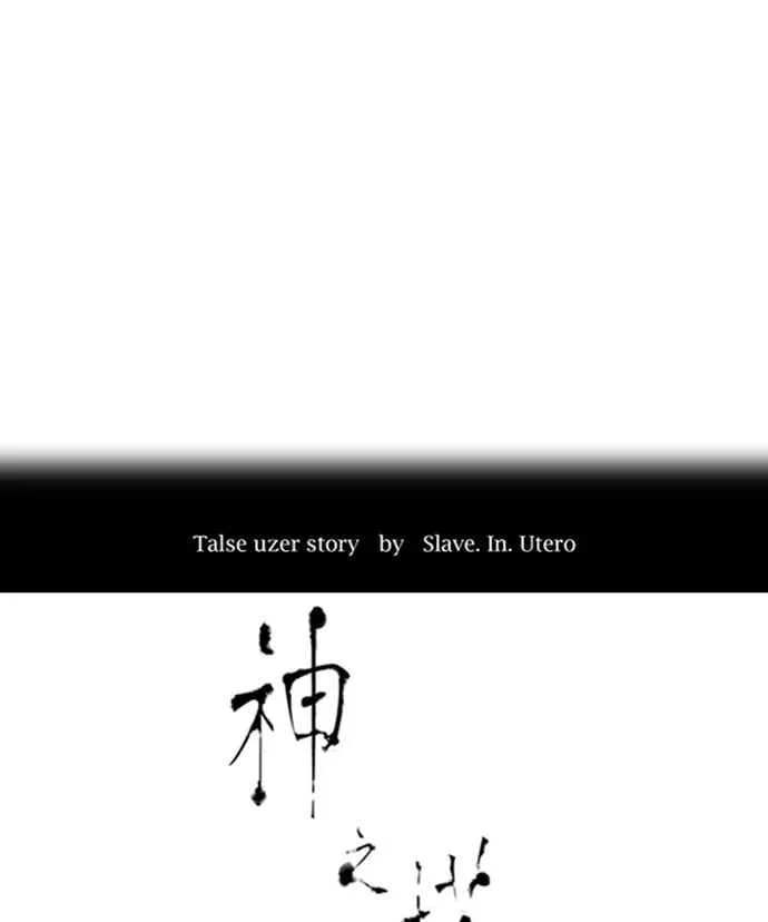 [第3季] 第90话 -黑化 第4页