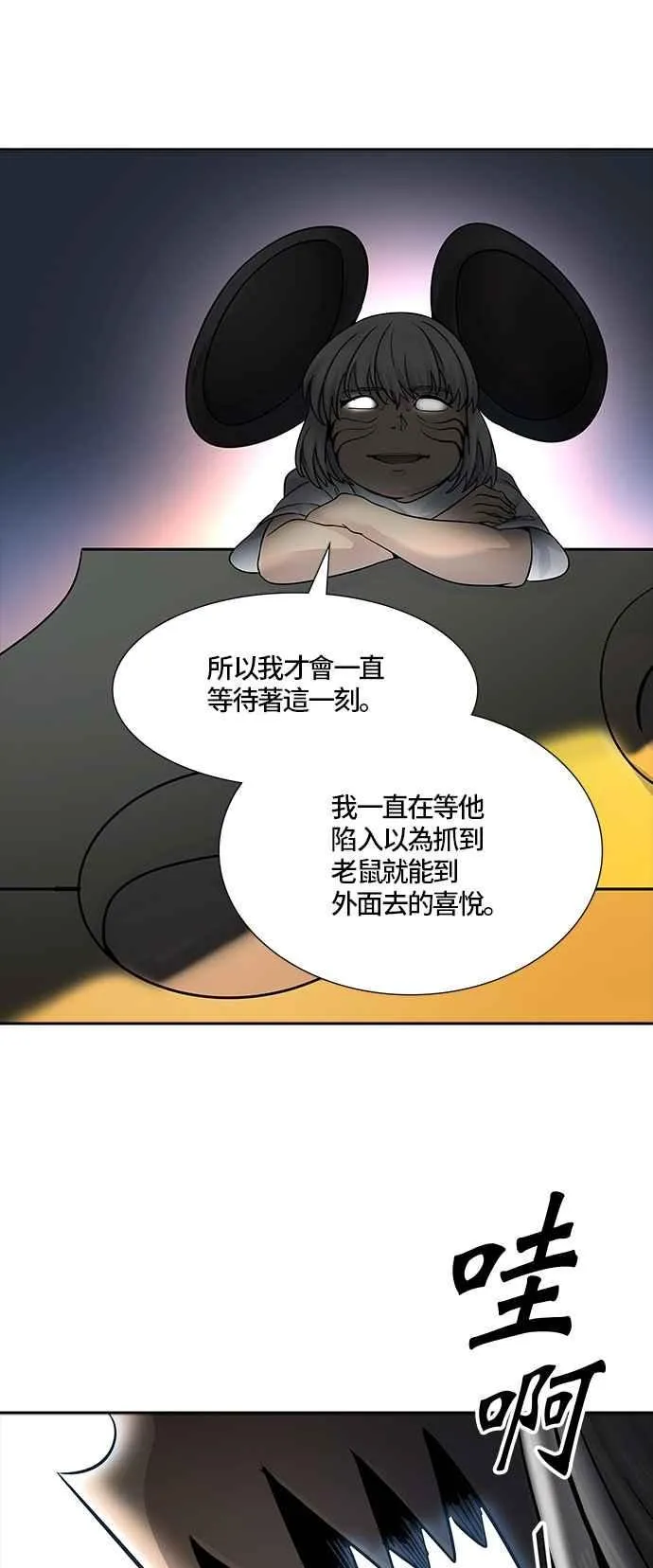 [第3季] 第90话 -黑化 第16页
