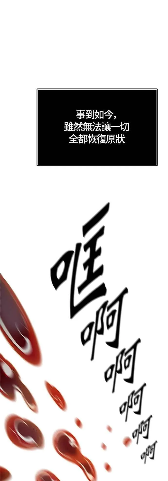 [第3季] 第90话 -黑化 第68页