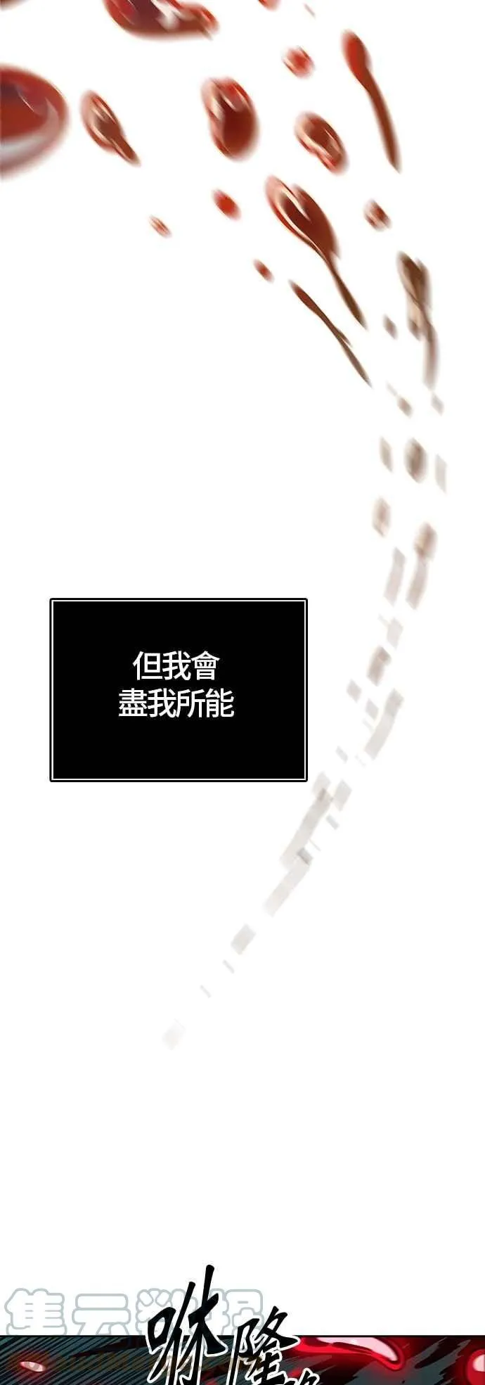 [第3季] 第90话 -黑化 第69页