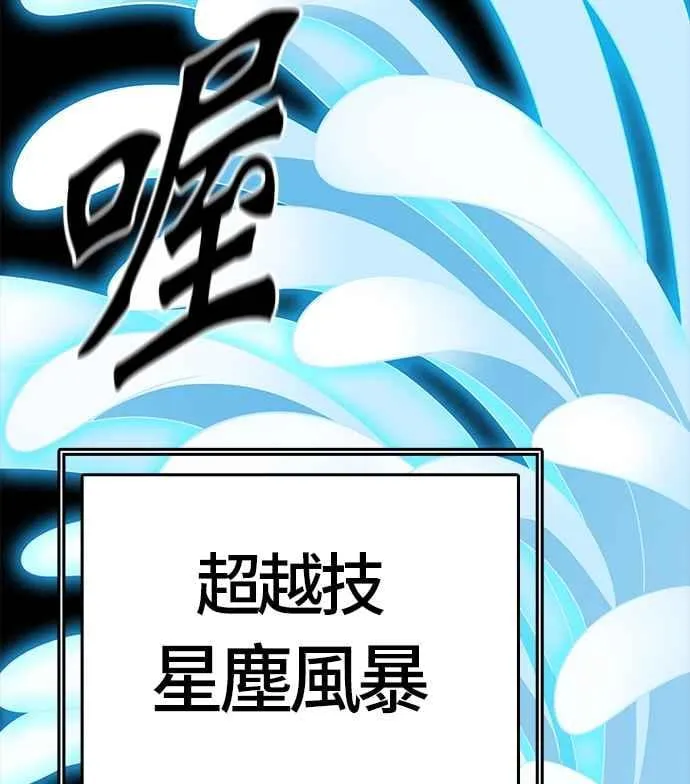 [第3季] 第89话 -黑化 第12页