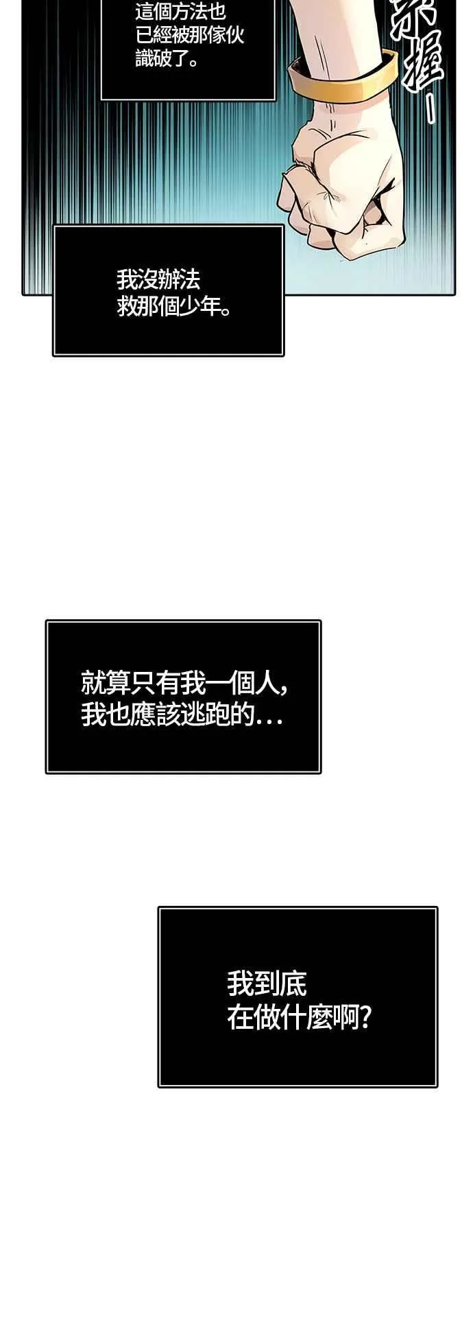 [第3季] 第89话 -黑化 第94页