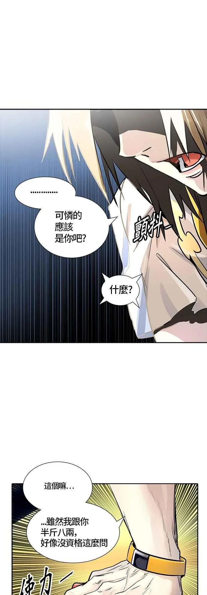 [第3季] 第89话 -黑化 第110页