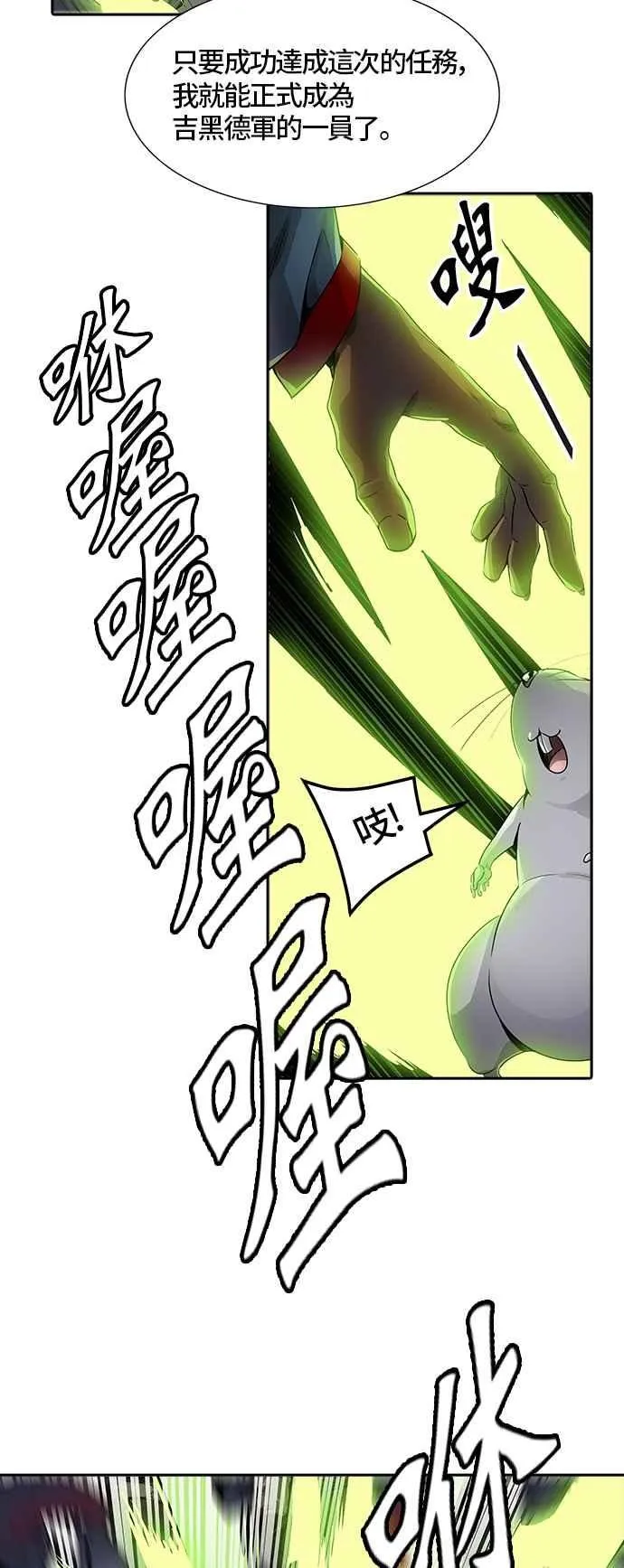 [第3季] 第88话 -黑化 第21页