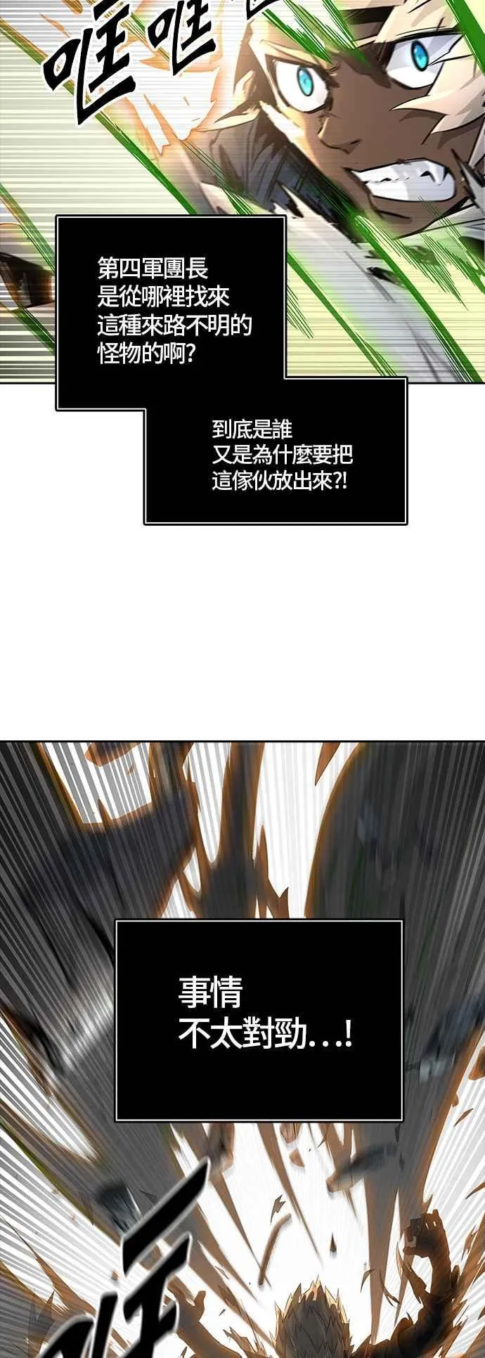 [第3季] 第88话 -黑化 第32页