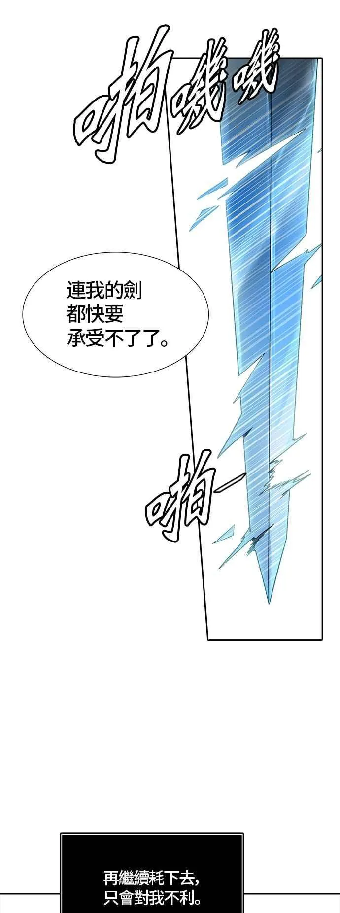 [第3季] 第88话 -黑化 第68页