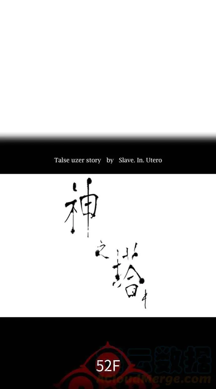 [第3季] 第86话 -黑化 第5页