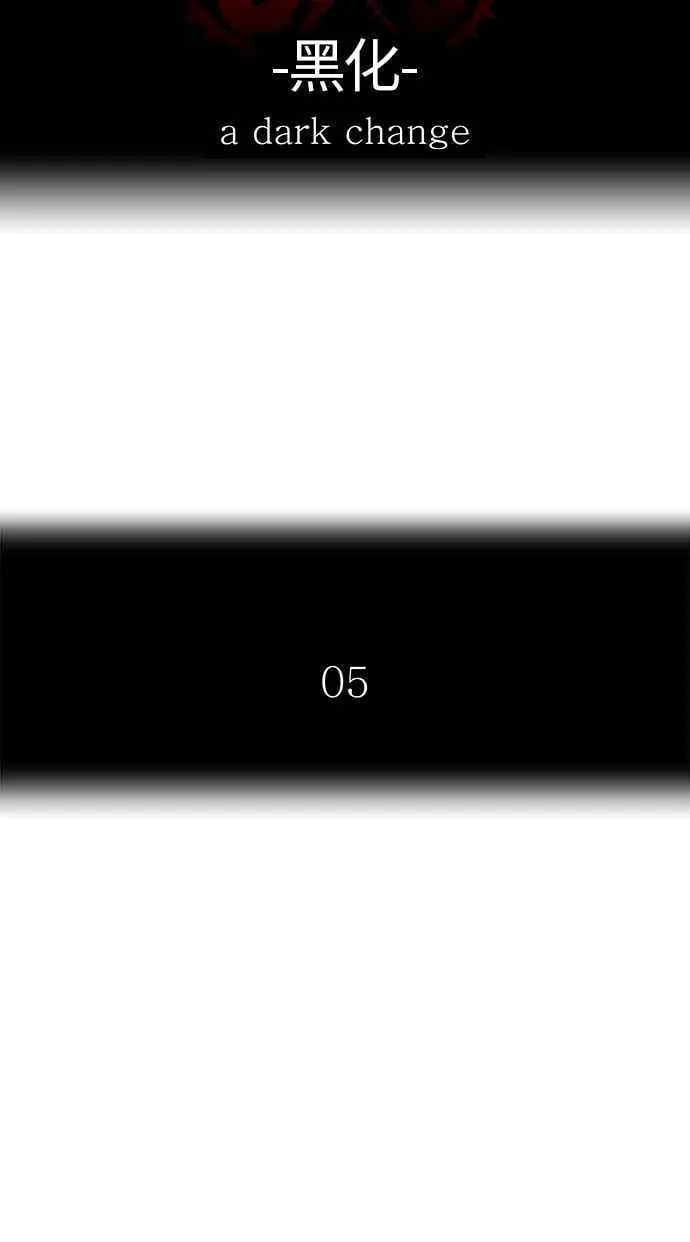 [第3季] 第86话 -黑化 第6页