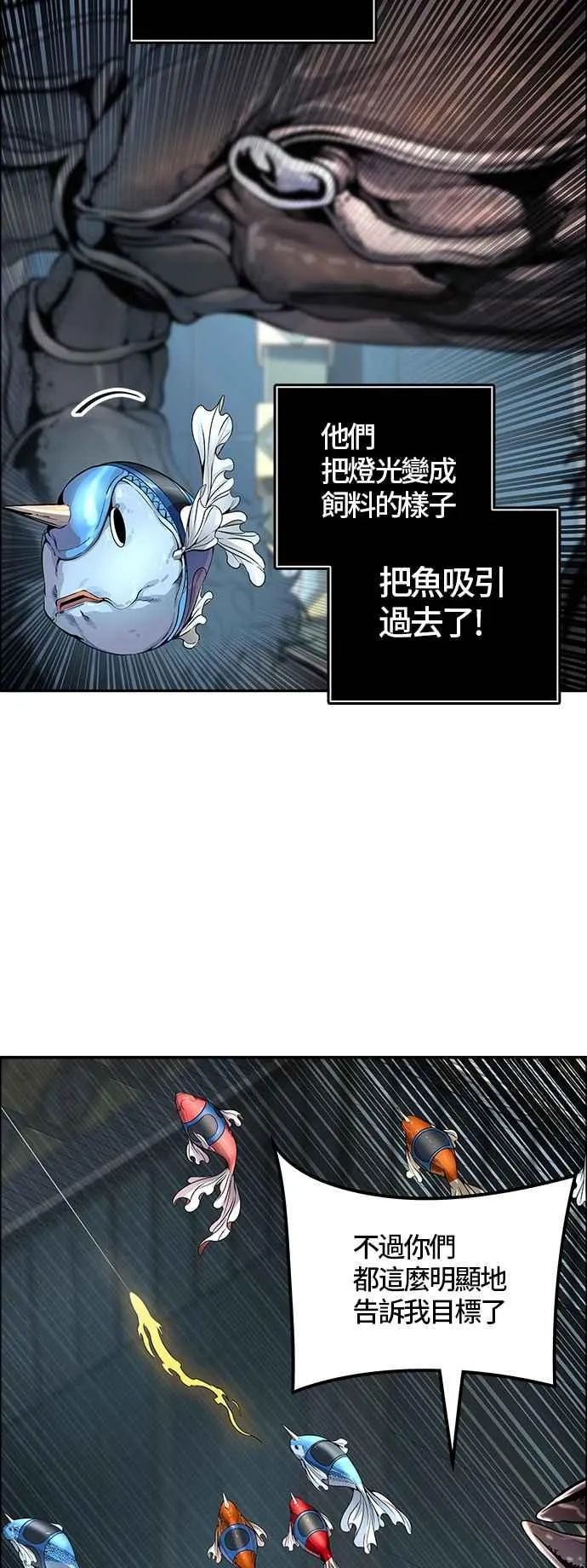 [第3季] 第86话 -黑化 第12页