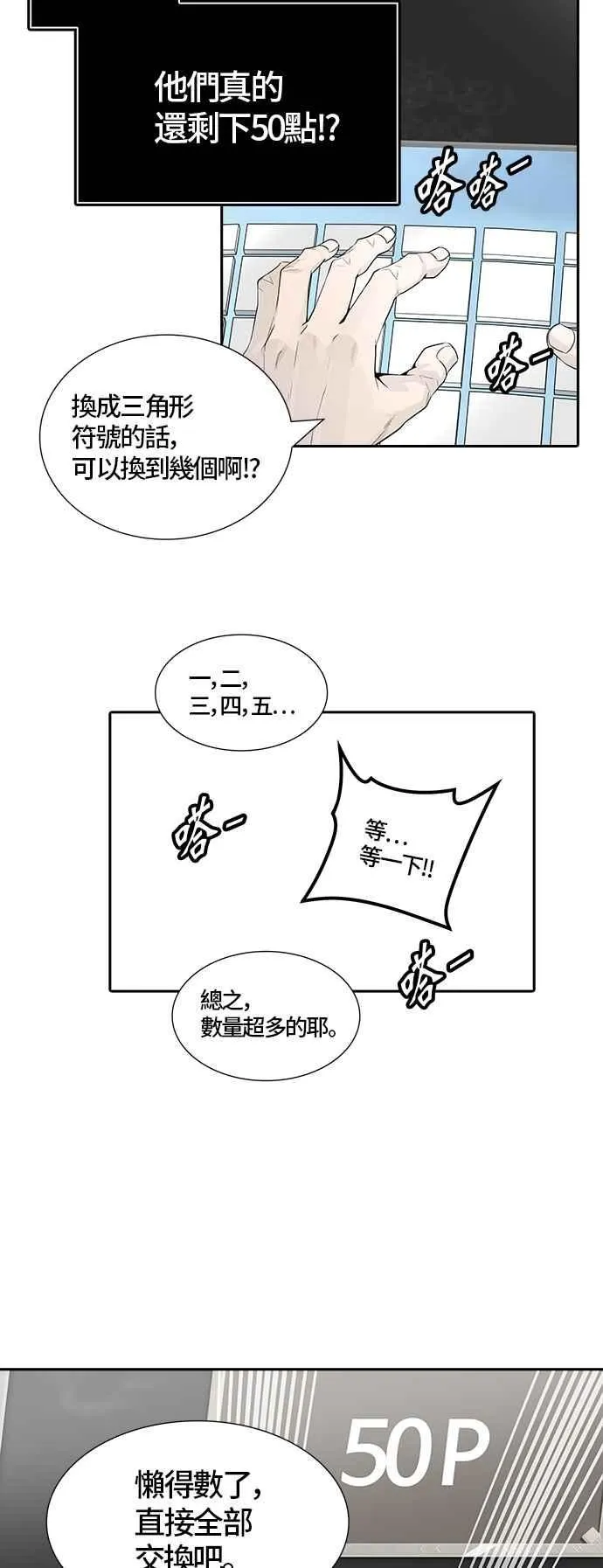 [第3季] 第86话 -黑化 第46页