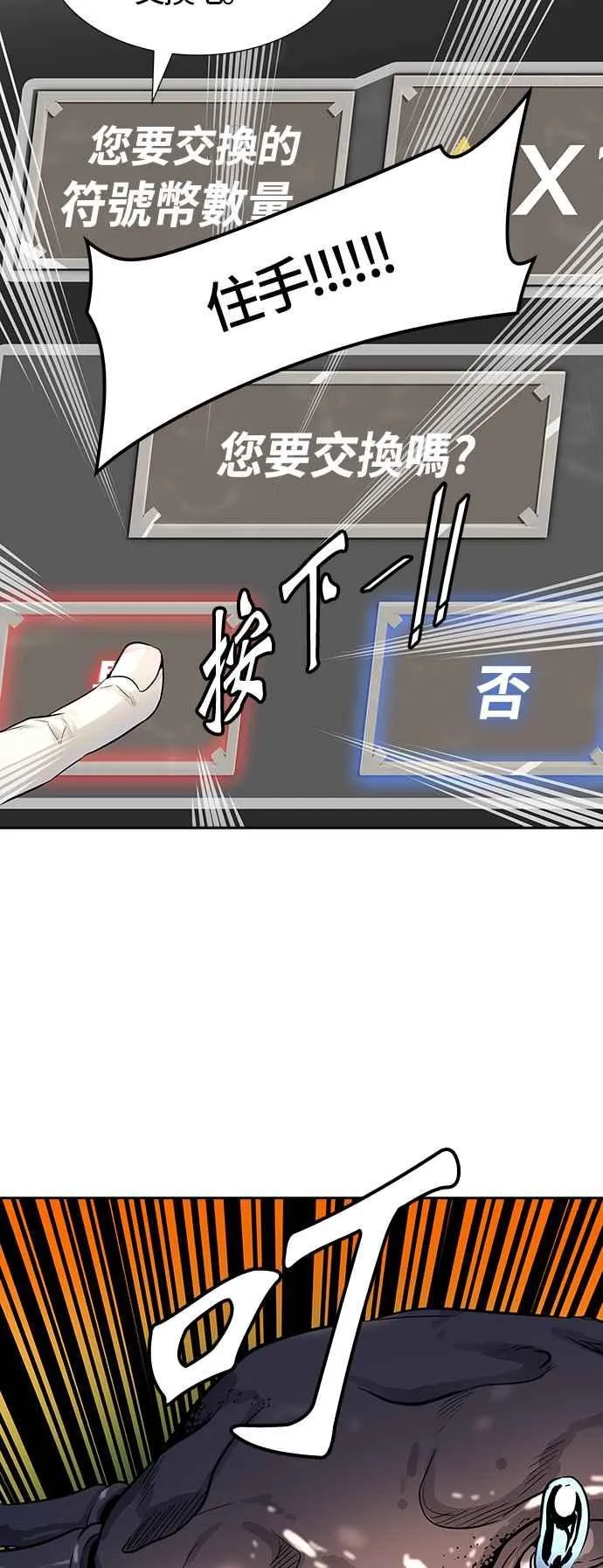 [第3季] 第86话 -黑化 第47页