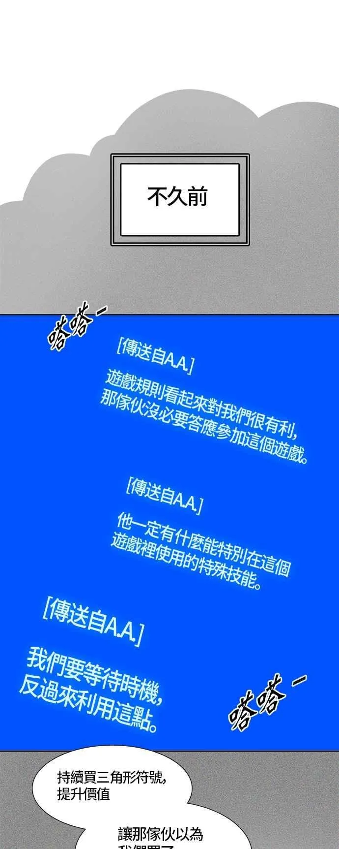 [第3季] 第86话 -黑化 第50页