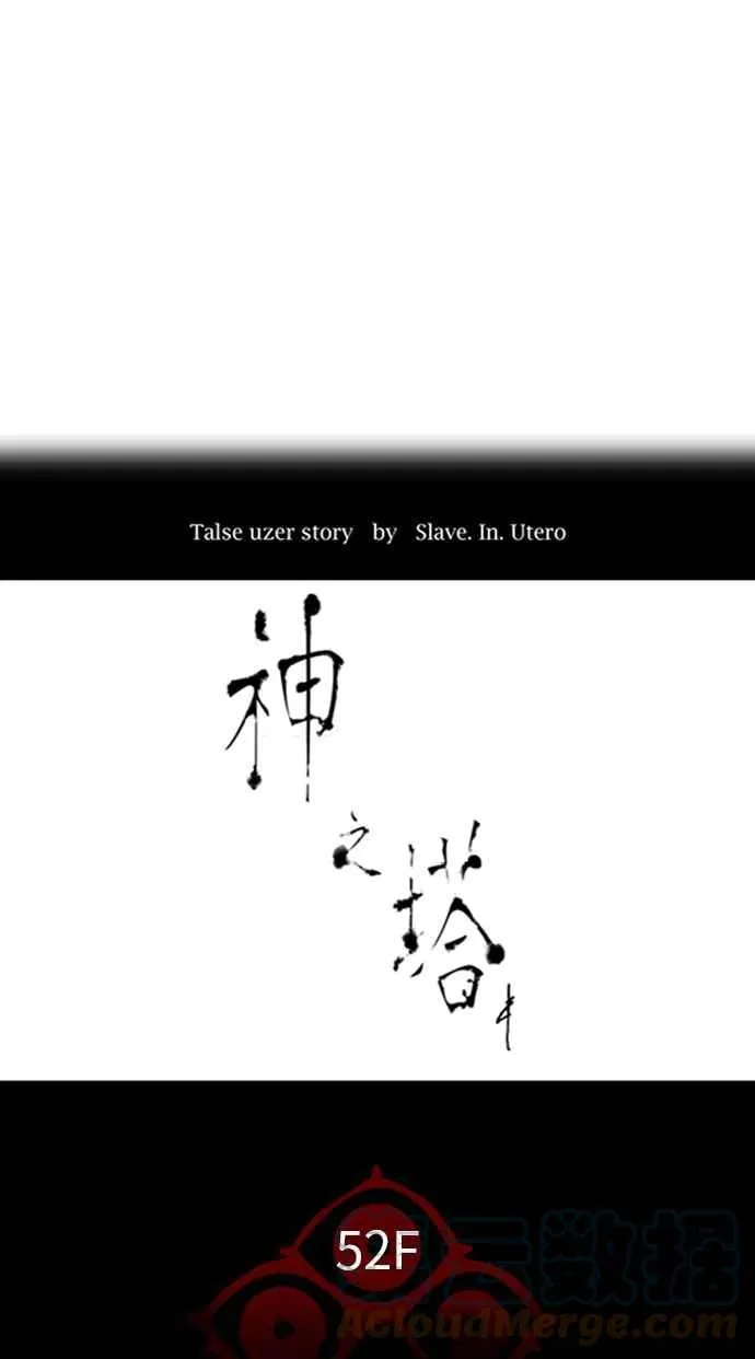 [第3季] 第87话 -黑化 第4页