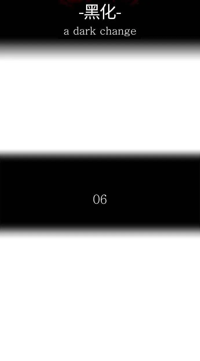 [第3季] 第87话 -黑化 第5页
