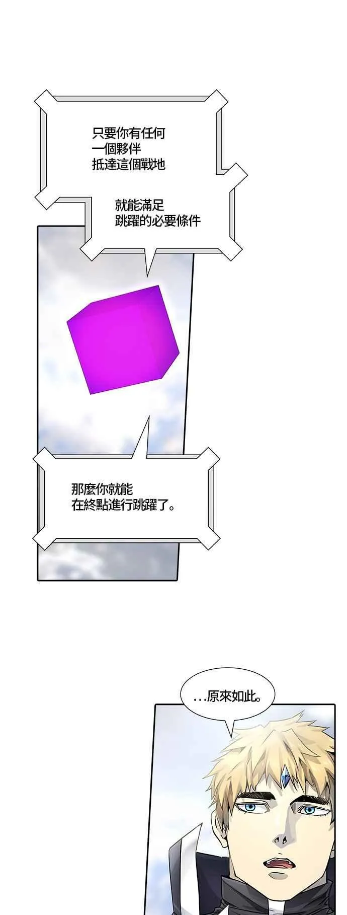 [第3季] 第87话 -黑化 第9页