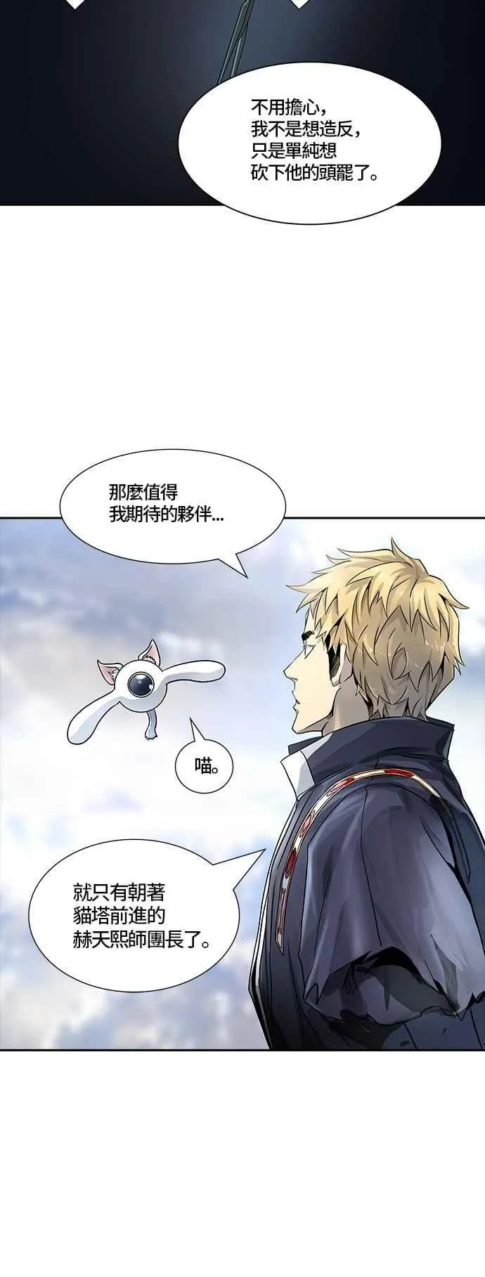 [第3季] 第87话 -黑化 第11页