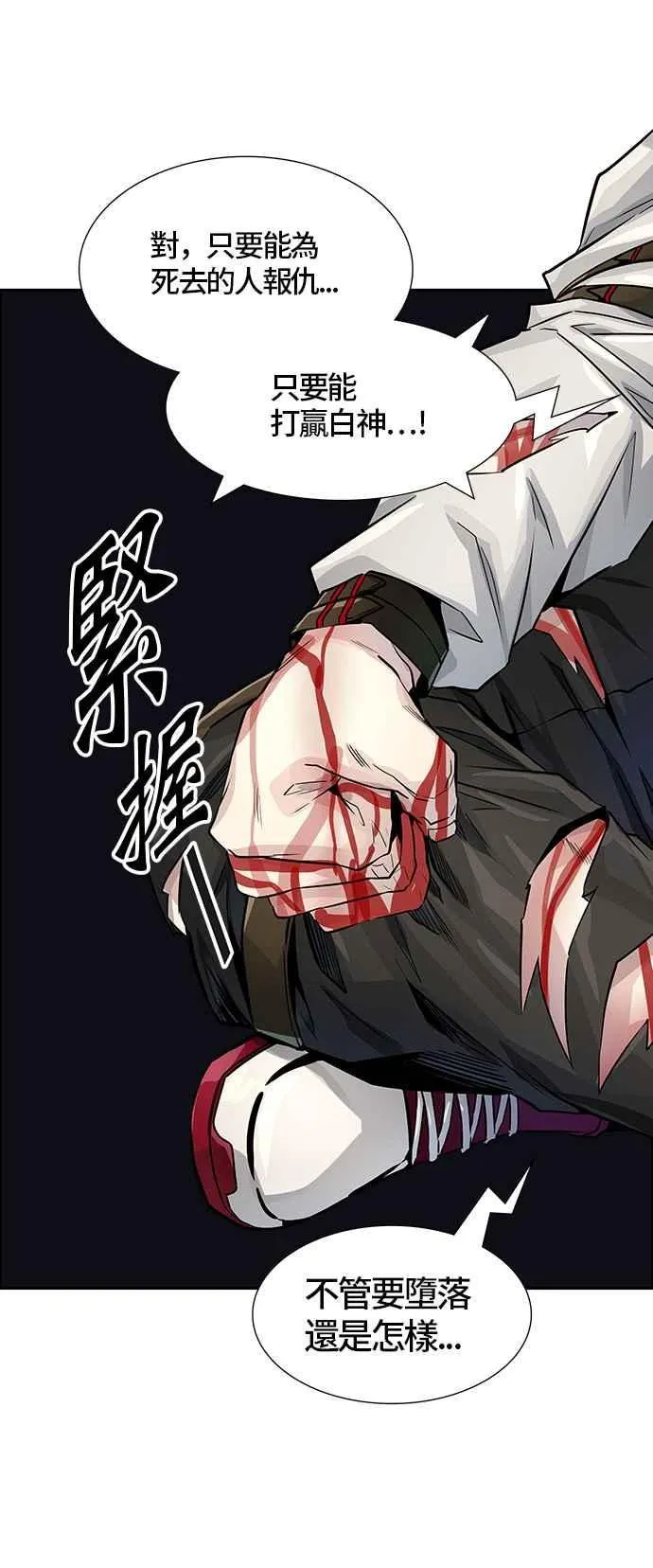 [第3季] 第85话 -黑化 第3页