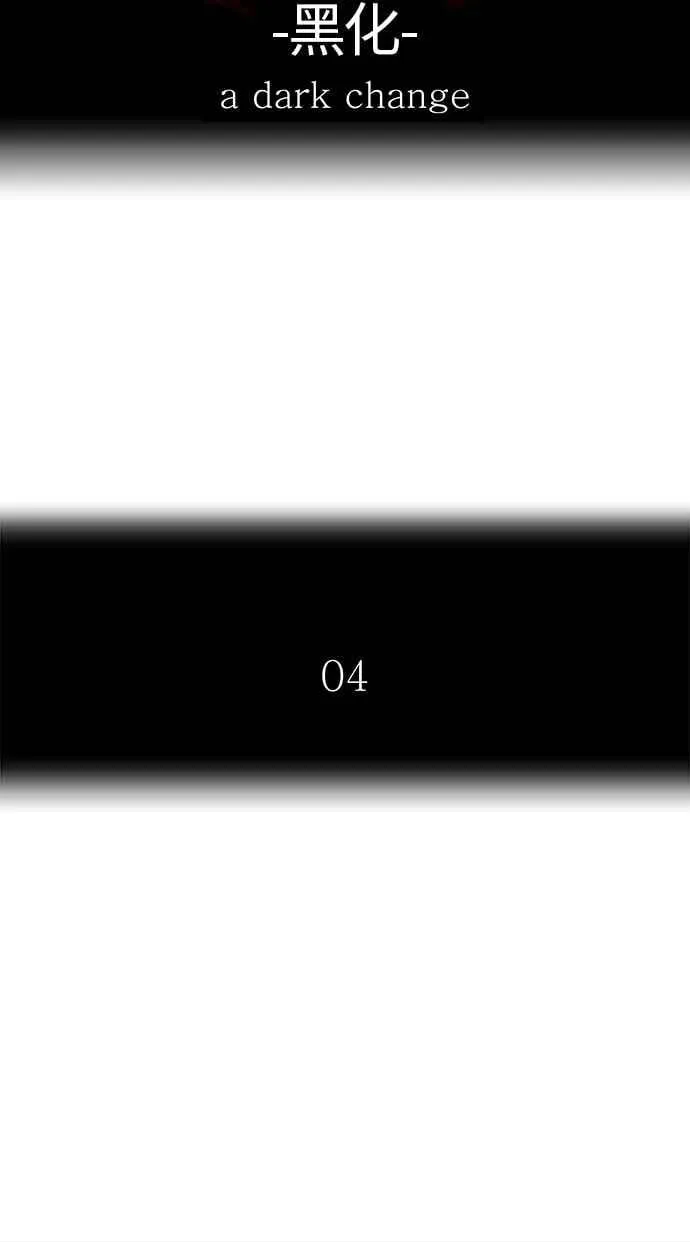 [第3季] 第85话 -黑化 第7页