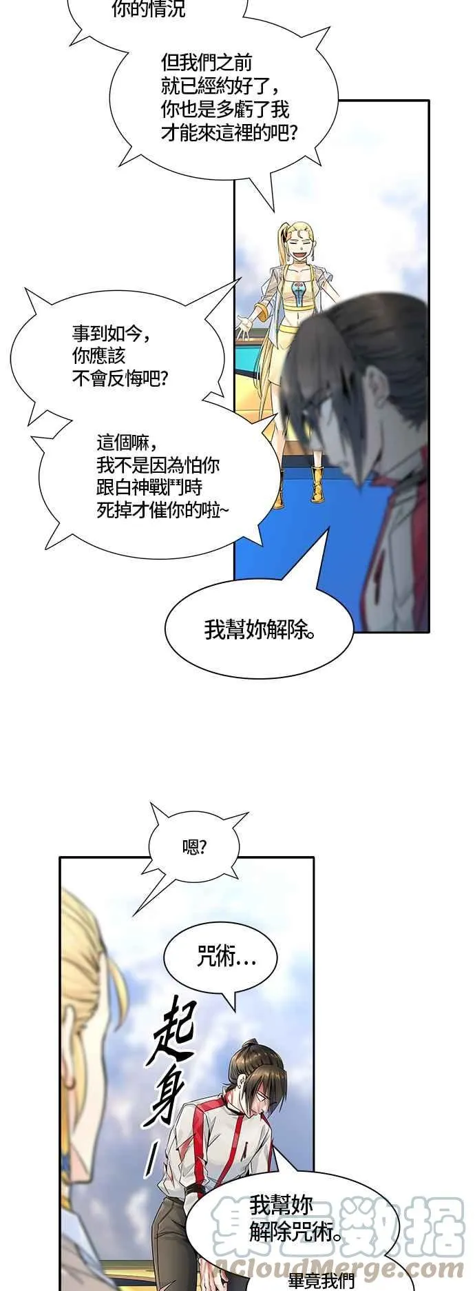 [第3季] 第85话 -黑化 第9页