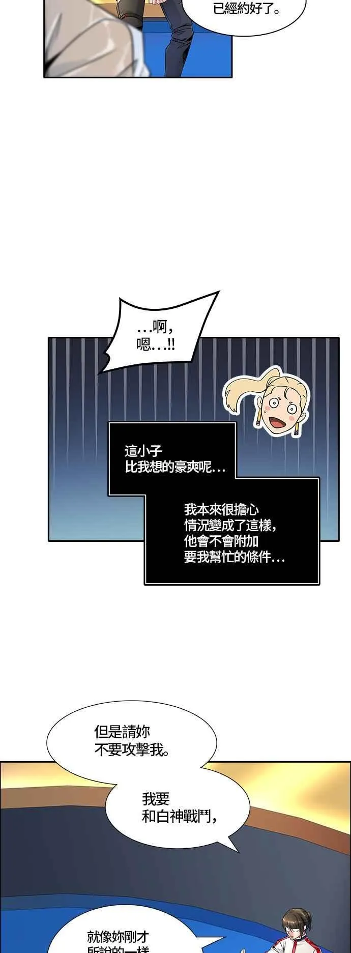 [第3季] 第85话 -黑化 第10页
