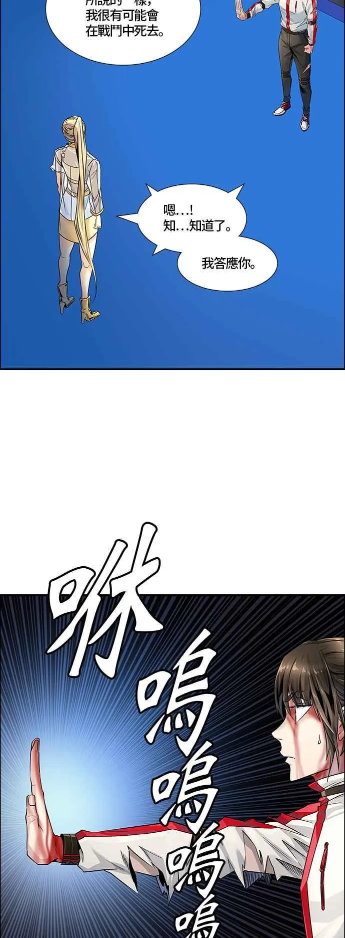 [第3季] 第85话 -黑化 第11页