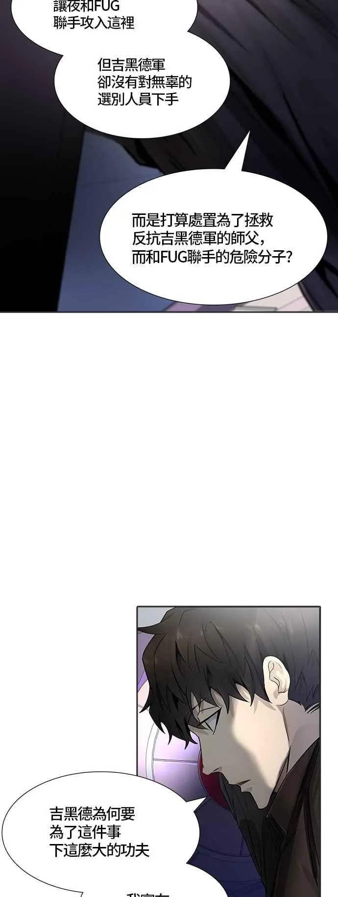 [第3季] 第85话 -黑化 第51页