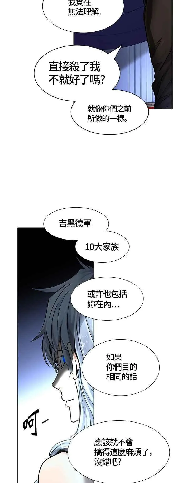 [第3季] 第85话 -黑化 第52页