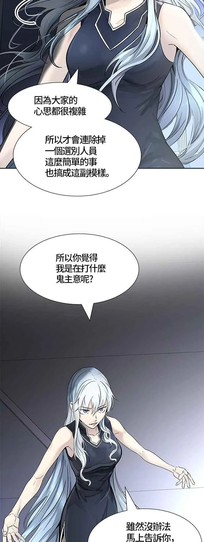 [第3季] 第85话 -黑化 第54页