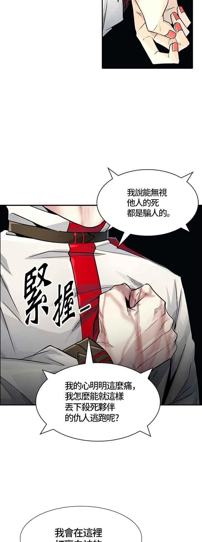 [第3季] 第85话 -黑化 第70页