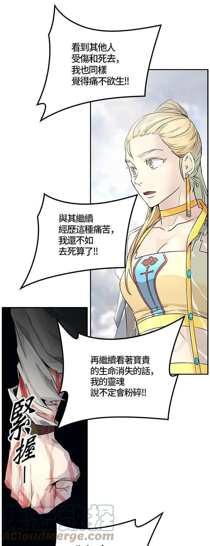 [第3季] 第85话 -黑化 第77页